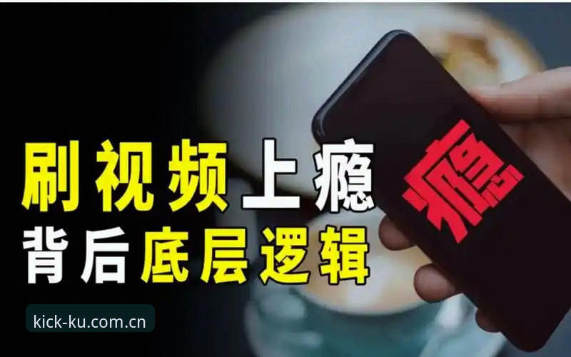 揭秘KU足球v5.0登录入口安装失败的底层逻辑：不是你的手机出了问题